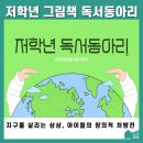 초등 독서동아리 | [후기] 초등 저학년 그림책 독서 동아리_ 네 번째 시간