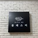 블레스헤어샵