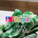 한국고건축박물관(휴관) | 대만 고궁박물관 방문 후기 입장료 도슨트 펀패스 총정리