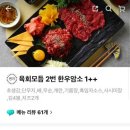 소우한우육회용이점 이미지