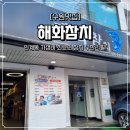 해화참치 이미지