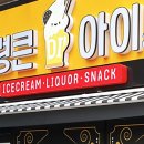 아이스무빙드렁큰아이스
