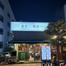 미진축산일광