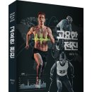 ＜신간＞ 경기 직전 퍼포먼스 최대화를 위한 3단계 루틴성! 「고요한 전진」 (최용철 저 / 보민출판사 펴냄) 이미지