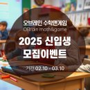 오브레인수학앤게임학원