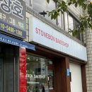 스톤봉베이크샵 | | 대전 신탄진 스톤봉 | 에그 스콘 | 티라미수 스콘 | 솔직 후기 |