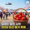 일원농장 | 논산 딸기축제 2026 농장 체험 비용 주차 논산 여행 가볼만한곳