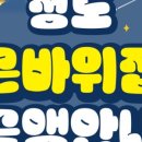 큰바위집 이미지