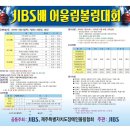 12월7일(토) JIBS배 어울림볼링대회 공지합니다. 이미지