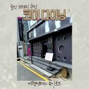 울산 코스요리 맛집 | 코이다이닝 런치코스 후기 | 내돈내산
