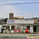 여수나진의집 이미지