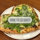 피자포르짜 | 망원동 피자 맛집 피자포르짜 다녀온 후기