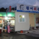발꾸미횟집