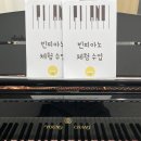 빈피아노음악교습소 - 서대문구 독립문로 10 | 빈피아노음악교습소