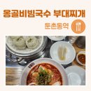 옹골비빔국수
