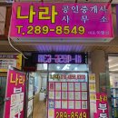 용지아이파크단지내공인중개사사무소 이미지