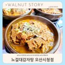 하이엠방역 | [오산시청맛집] 노걸대감자탕 오산시청점, 직장 동료들과 제대로 해장하고 온 뼈해장국 후기