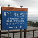 용머리해안 이미지
