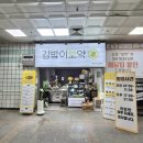 [부천역] 김밥이 보약 &lt;보약김밥&gt; 후기