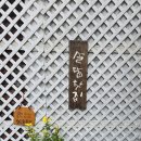 설담재 - 고양시 덕양구 으뜸로 130 | 설담재
