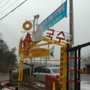 증평국수