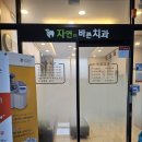 꼬마치과의원 이미지