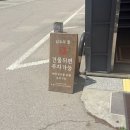 보림밥 정식 뜰 | 김포 한정식 맛집 🍽️ 남도의뜰 보리굴비 정식 후기