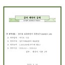계약서 공개( 전기실 ACB차단기 부분보수) 이미지