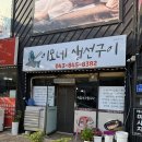 이모네 생선구이 이미지