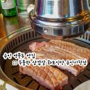 보드람치킨(역북점) | 용인 역북동 맛집 :: 두툼한 삼겹살 화포식당 용인시청점 후기!