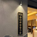 버들1길 | 양산 물금 맛집 | 용마루숯불가든 구워주는 돼지갈비맛집 내돈내산 후기