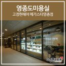 헤어스타미용실 이미지