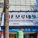 북마산가구시장 | 북마산가구거리에서 가구 한눈에 보기 좋은 곳, 보루네오마산점 후기