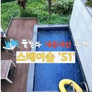 스테이숨s1 남해 풀빌라 다녀온 내돈내산 후기(20만원대 가성비숙소 200%추천)