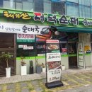태기산더덕순대 이미지