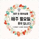 헤어살롱본