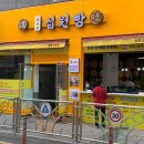 [울산 반구동 디저트] 십원빵과 탕후루를 판매하는 “금화십원빵”