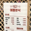 계림분식 이미지