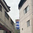 해동옥 이미지