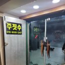 옥수주짓수 이미지