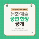 지역센터 마을활력소 | [수원주간보호센터] 문화 예술로 치유하는 지역 사회 연계 공연의 힘