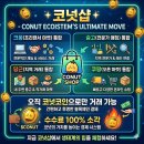 씨유 범일자유마켓점 | [공지] 코넛코인 P2P 마켓, '코넛샵' 정식 오픈 리뷰