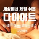 톡톡 체온다이어트