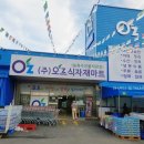 (주)와식자재마트 이미지