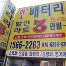 부천자동차배터리;밧데리 이미지