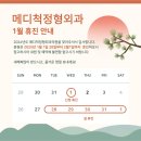 메디척정형외과의원 이미지