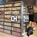 머든수완점 | [광주 수완동] 24시간 만화카페 '머든 수완점' 커플 데이트장소 추천
