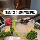 부산 토박이 추천 가성비 기장맛집 정상회담 모듬회 4만원 코스