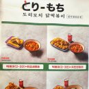 도리모치닭떡볶이 이미지