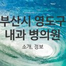 부산광역시 영도구 영선대로 이미지